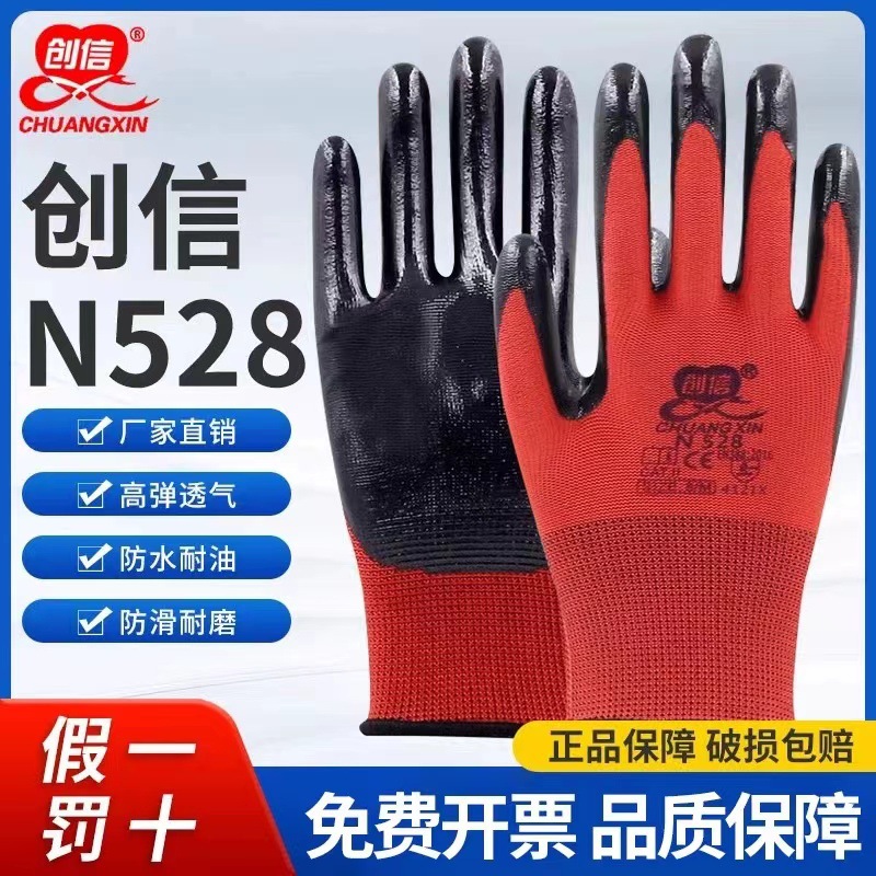 创信丁腈十三针尼龙丁晴挂胶防滑耐磨工作工地防护劳保丁青手套男