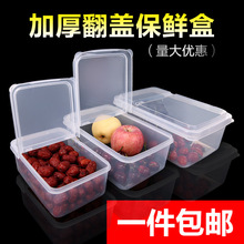 翻盖保鲜盒储物厨房食品级水果透明冰箱收纳盒塑料盒子长方形