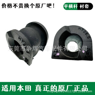 Suitable for Accord, Civic, Fit, Odyssey, Si, Crv, and Grand Touring Front and Rear Balance Rod Rubber Sleeves and Openings
