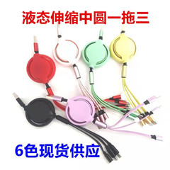 【必採好品】液体シリカゲル伸縮一引き三データ線中円マカロン三合一電線プレゼント