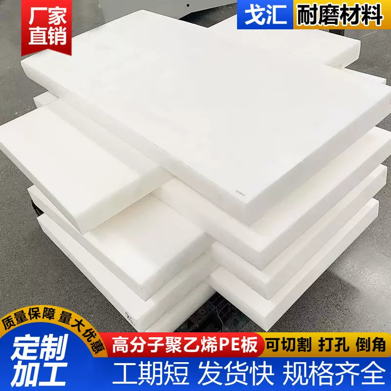 超高分子聚乙烯板高密度UHMWPE塑料板可切割打孔防堵耐磨煤仓衬板