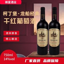 禛富龍船經典干紅葡萄酒 酒廠直銷紅酒 法國進口批發團購葡萄酒