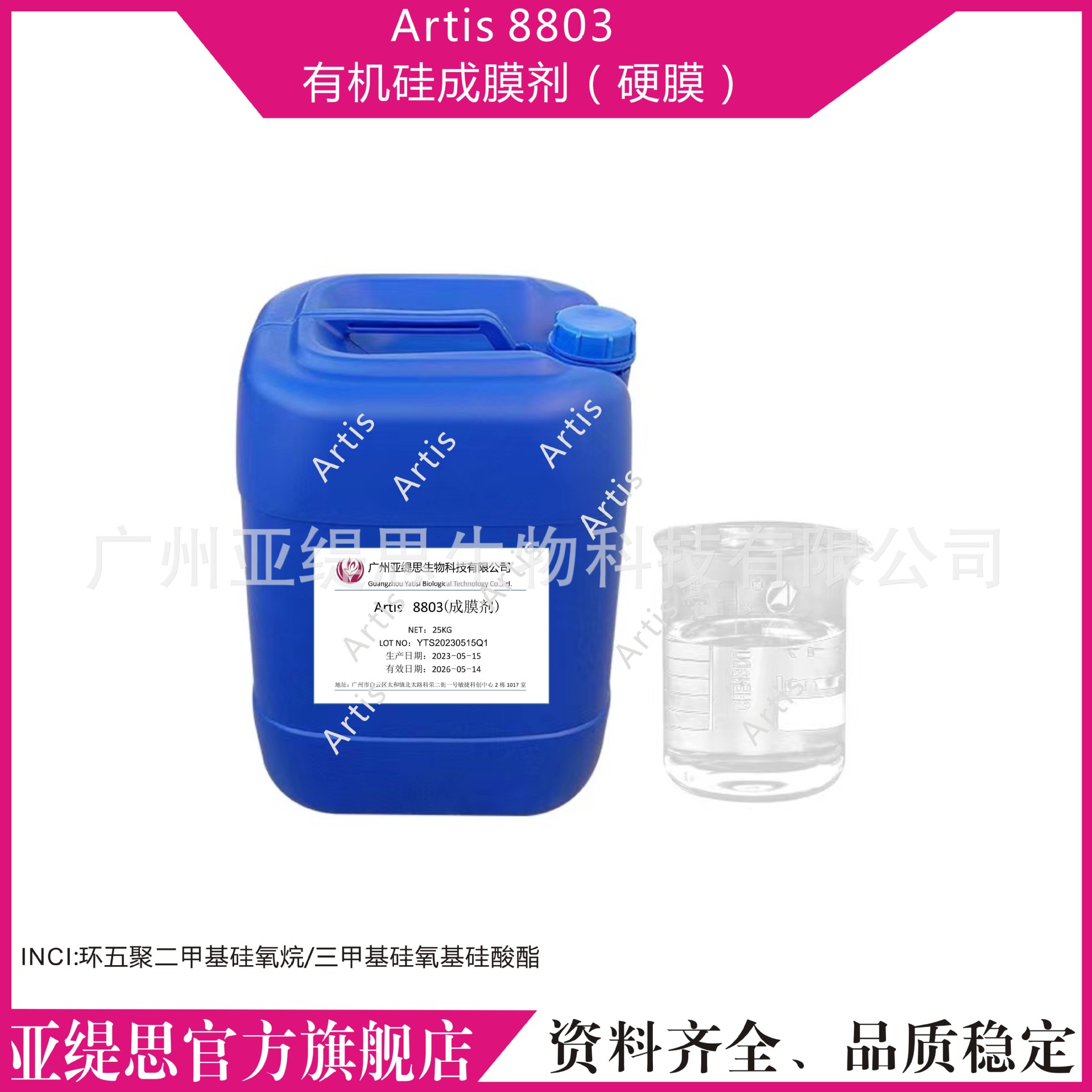 化妆品油性成膜剂 环五二甲基硅氧烷和三甲基硅氧烷基硅酸酯