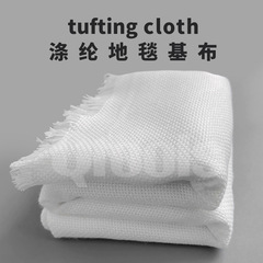 Original factory tufting gun-specific tufted fabric, pure polyester carpet backing, DIY base fabric—available in various sizes.