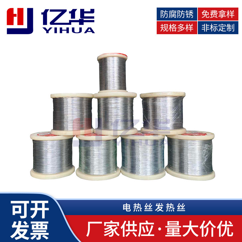 供应2520电热丝发热丝铁铬铝镍铬丝泡沫切割丝封口机加热丝耐高温