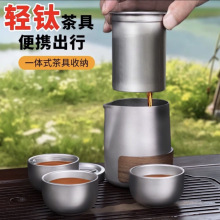 纯钛防烫茶具户外露营套装旅行便携式泡茶器家用户外送礼厂家直发