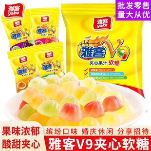 包邮雅客V9维生素C夹心爆浆果汁软糖散装招待结婚喜糖零食糖果-阿里巴巴