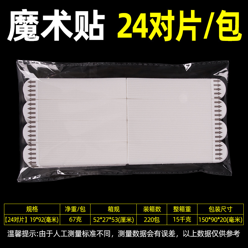 19*92mm [후크 표면 + 거친 표면] 24 쌍/팩