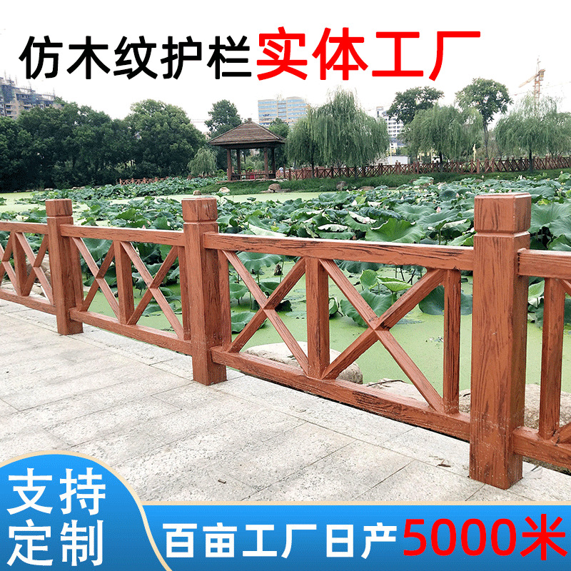 仿木纹护栏公园景区水库仿树皮木纹护栏厂家批发河道桥梁防护栏杆