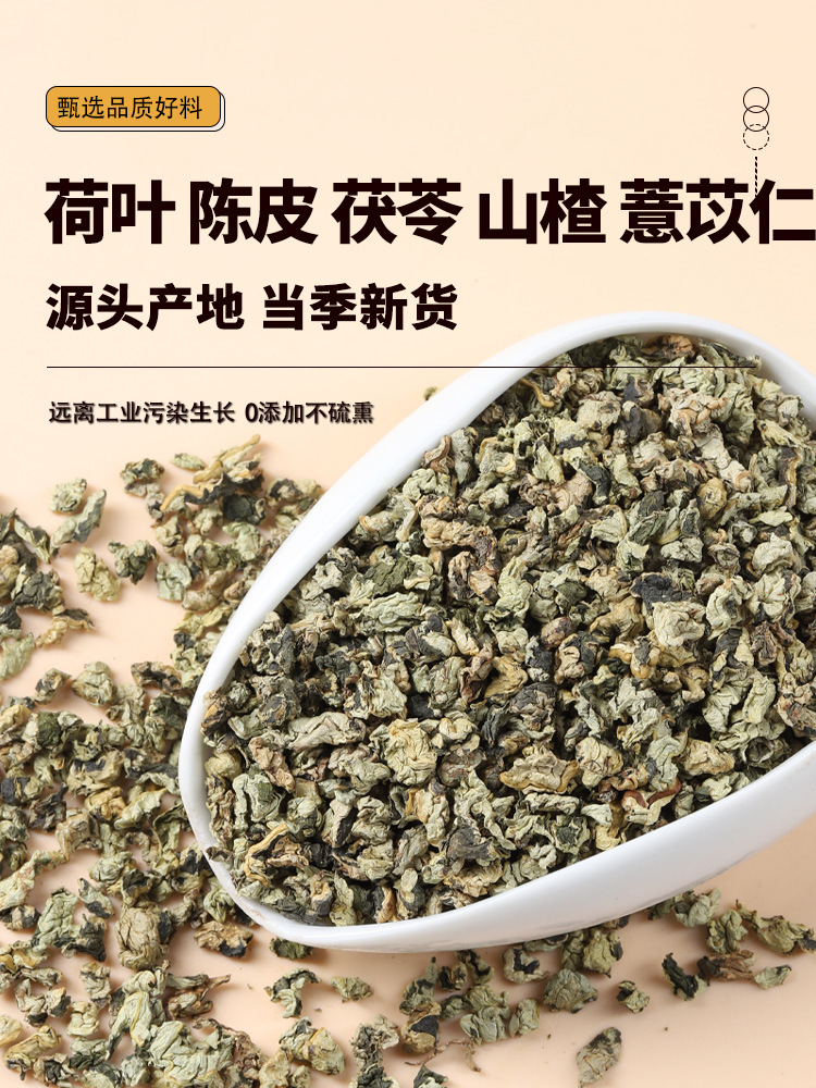 Lotus Leaf Granules Chen Pi Poria Hawthorn Coix Seed Blend 80g Traditional Herbal Decoction Mix overview