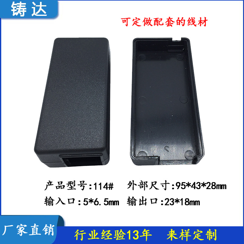 36W-45W适配器外壳 /开关电源外壳/塑胶外壳/充电器外壳