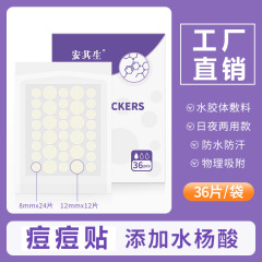 厂家直销艾草精油痘痘贴轻薄透气物理吸液隐形豆豆贴可上妆36片