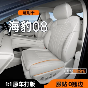 Suitable for Seal 08 full-cover seat cushion, universal for all seasons, slim waist seat cover, car interior accessories