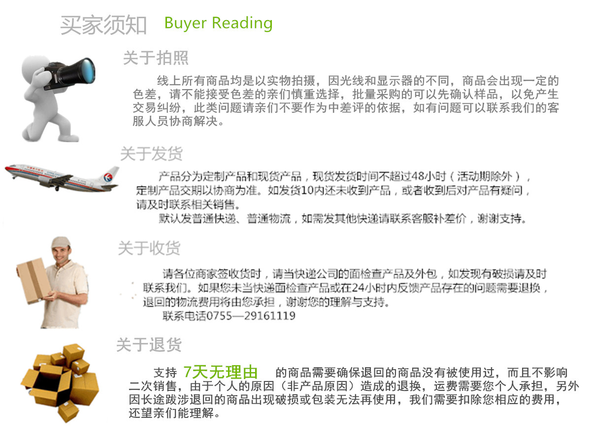买家须知