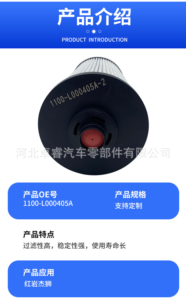 Source Manufacturer Supplies Car Filter Accessories Wholesale 1100-L000405A Hongyan Jieshi Cannon Filter