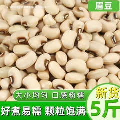 新货白眉豆5斤云南农家自产芸豆白豇豆米豆饭豆白豆熬粥煲汤批发