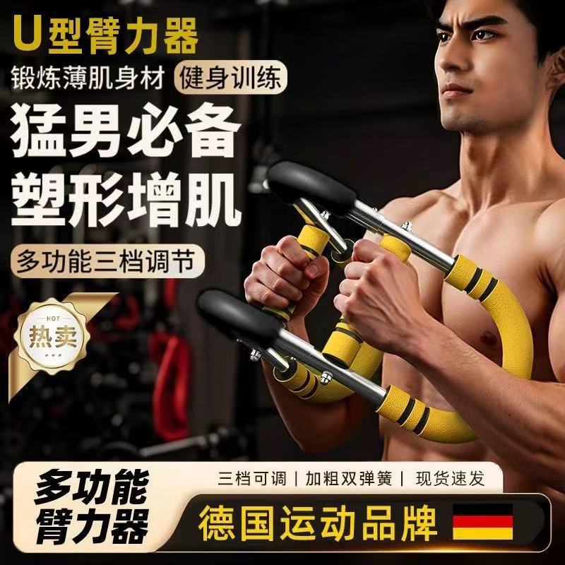 Brand New U-Shaped Arm Strength Device Multifunctional Arm Strength Stick Men's Adjustable Arm Strength Trainer Chest Muscle Fitness Exerciser