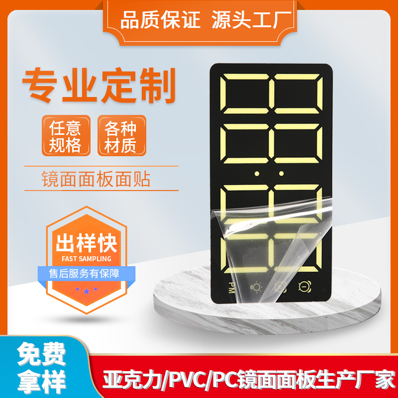 蓝灯转白灯数码管贴膜显示屏镜片 荧光黄膜片8字镜片pc背胶pc