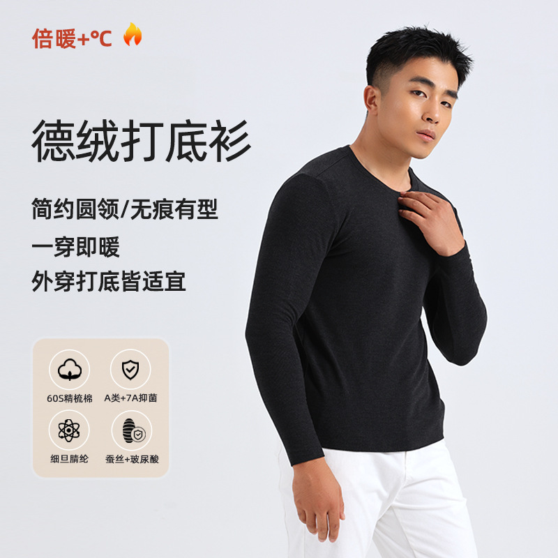 【圆领】秋冬新款绒感打底衫男休闲A类玻尿酸无痕长袖保暖上衣男