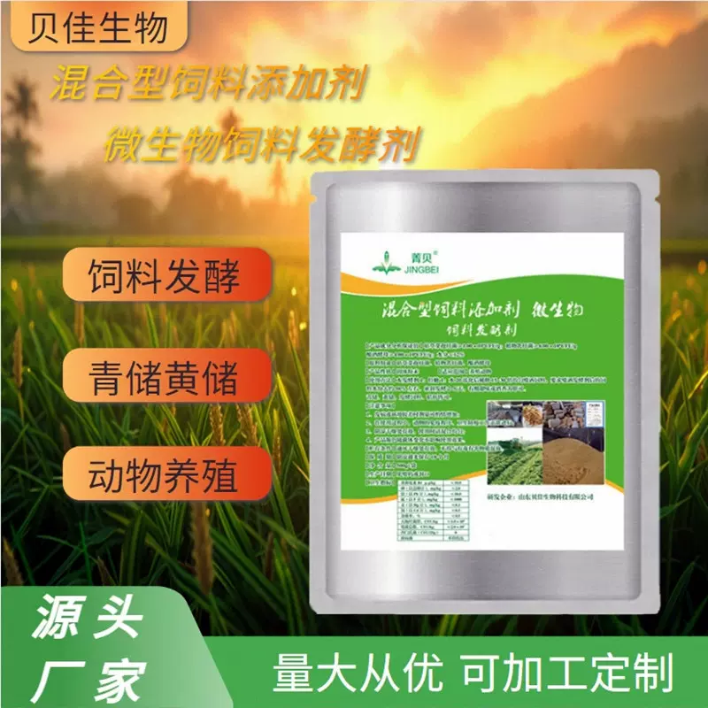 饲料发酵剂青储剂饲料益生菌添加剂秸秆豆渣牧草稻草发酵菌