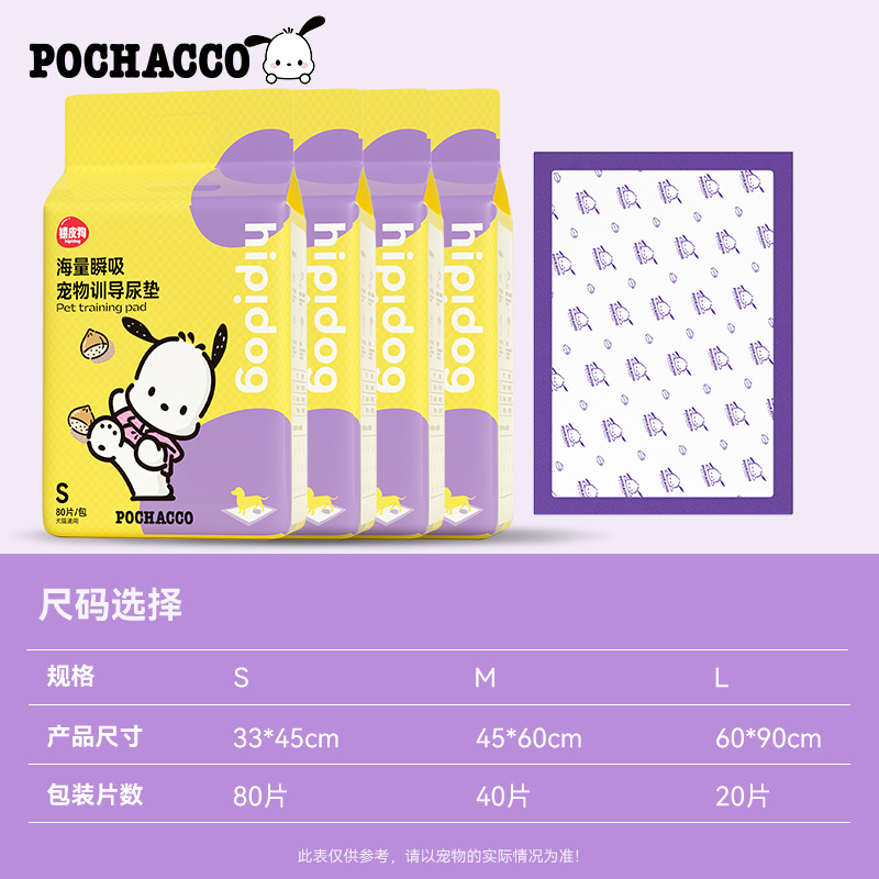 ペット尿パッド山茶花留香尿パッド厚い吸水尿パッド小型犬尿不湿包郵便犬尿シート