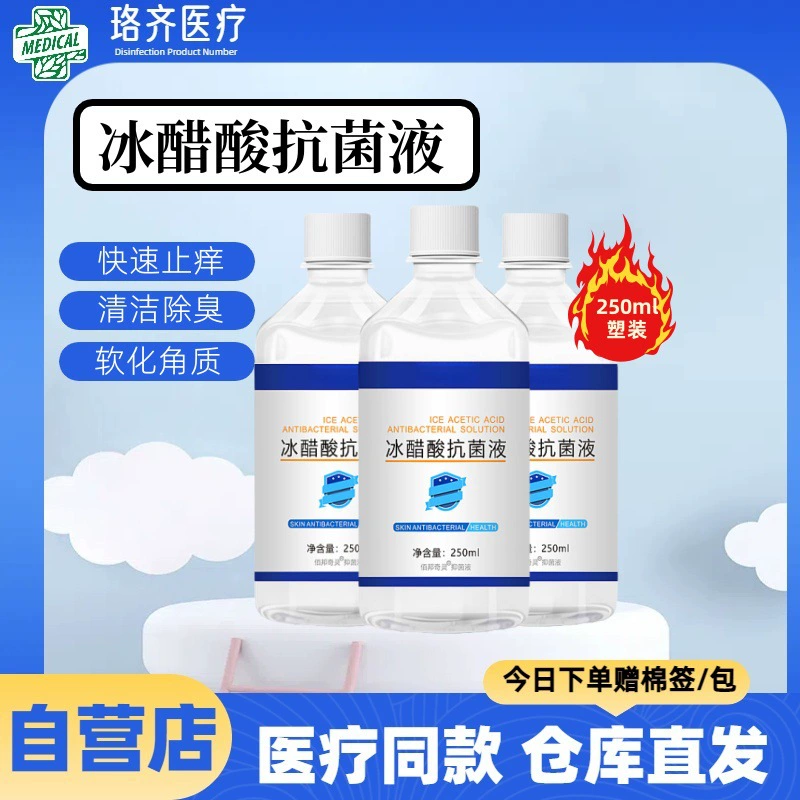 Раствор ледниковой уксусной кислоты 30% для ног, онихомикоз, антибактериальный, антибактериальный, против зуда, внешняя разбавленная эссенция уксуса