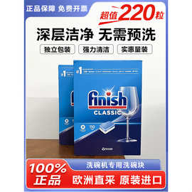 欧洲进口finish洗碗块亮碗碟洗碗粉块西门子博世洗碗机块洗涤剂