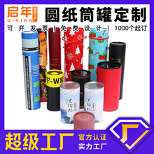 生产供应圆形零食包装纸筒汽车防爆膜纸罐定做藕粉食品圆直筒包装