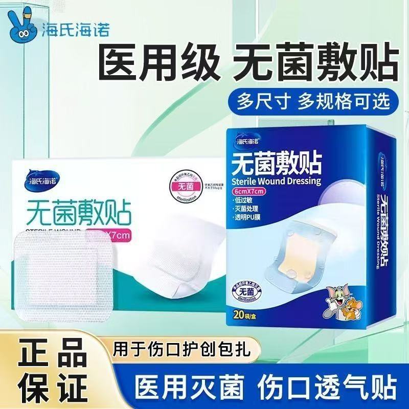 Haishi Hainuo curativo médico estéril descartável autoadesivo respirável adesivo de peito curativo de ferida grande genuíno