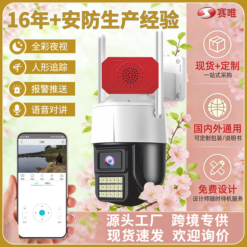 Factory Direct Sales Outdoor 4g High-Definition Ball Machine 360 Panoramic Mobile Phone Remote Full-Color Night Vision Waterproof Surveillance Camera