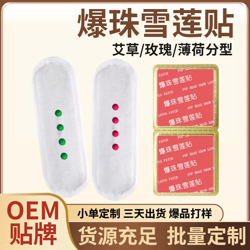 新款草本雪莲生态贴护垫私处清爽气透保养贴女性妇科私处养护贴