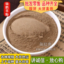 仙鹤草粉中药材仙鹤草粉各种规格中药材招代理大货价优仙鹤草粉