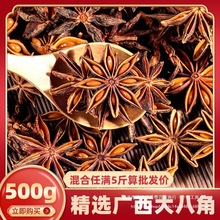 八角500g大料大茴香无硫大红另香叶桂皮花椒香料调料白胡椒批发