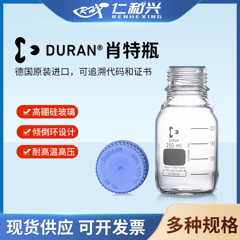 德国肖特SCHOTT肖特瓶蓝盖瓶耐高温高压高硼硅材质丝口瓶