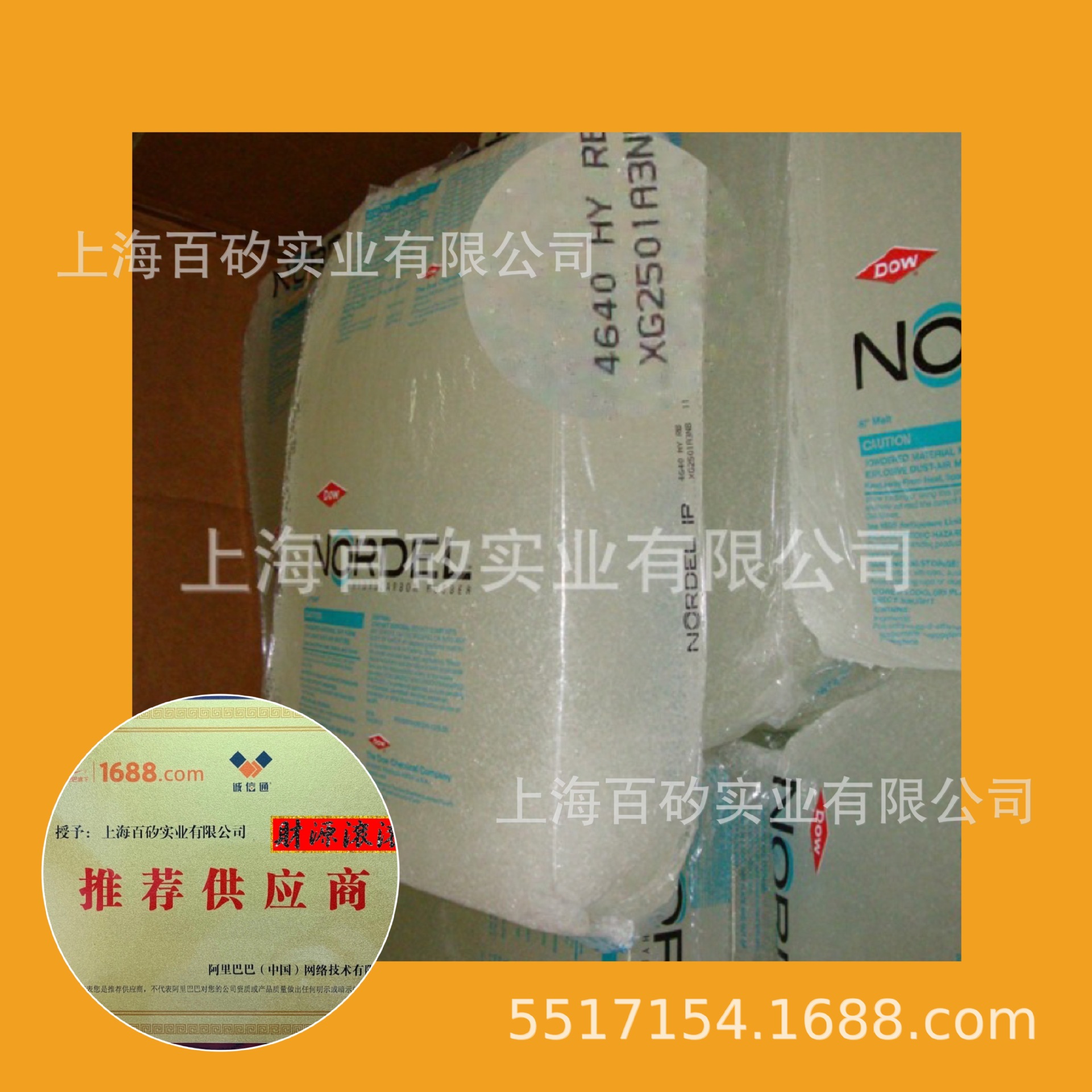 Nordel IP4640 美国乙丙橡胶