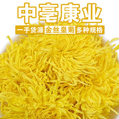 黄山菊花茶金糸皇菊特級大菊新花大輪金糸黄菊独立包装メーカー卸売り