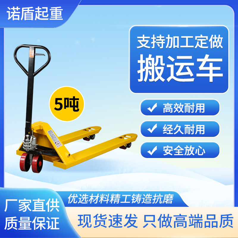 手动叉才车新款推拉升降液压拖车搬运车液压车地牛高质量5吨厂家