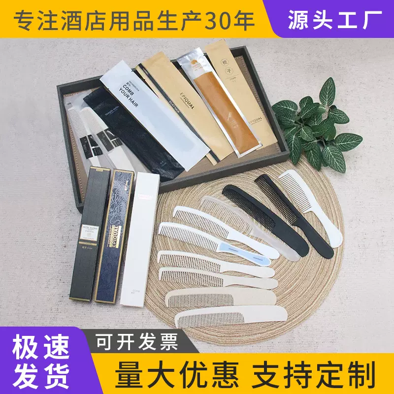 五星级酒店用品一次性梳子独立包装宾馆民宿旅店客房洗漱用品套装