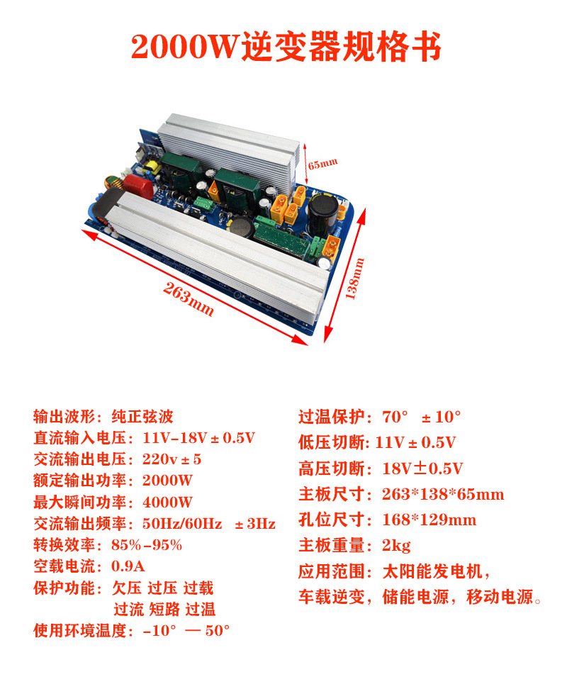 2000W逆变器规格书