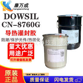 陶熙DOWSIL道康宁8760G导热灌封胶 电源密封胶电子聚氨酯胶散热胶