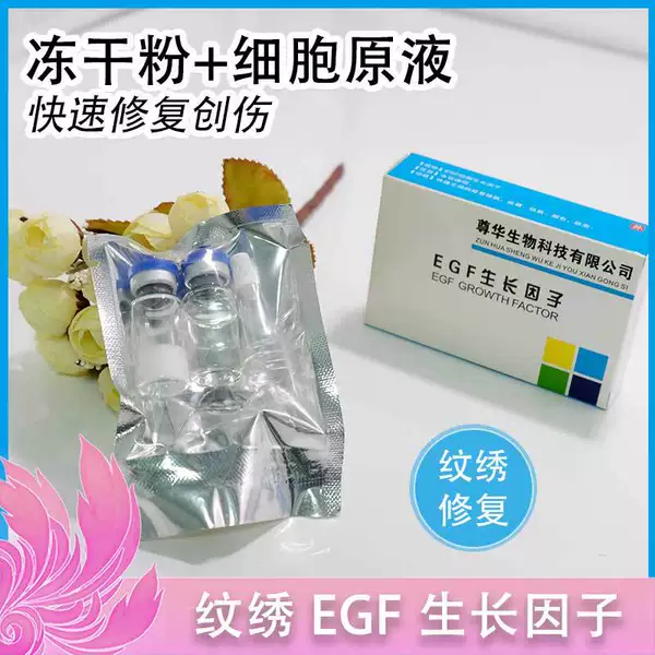 Tattoo repair growth factor zero scab postoperative repair agent fast repair eyebrow eye lip anti-scar skin restoration