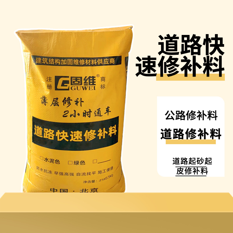 路面起沙修复剂 工厂车间地面修补料 彩色地坪停车场道路修补砂浆