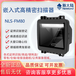 �´��NLS-FM80Ƕ��ʽ�߾��ܒߴa���C���R�e�̳��������y����