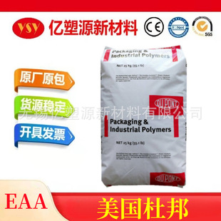 EAA US DuPont 3460 transparent grade food grade strong adhesive metal coated raw material toughened film