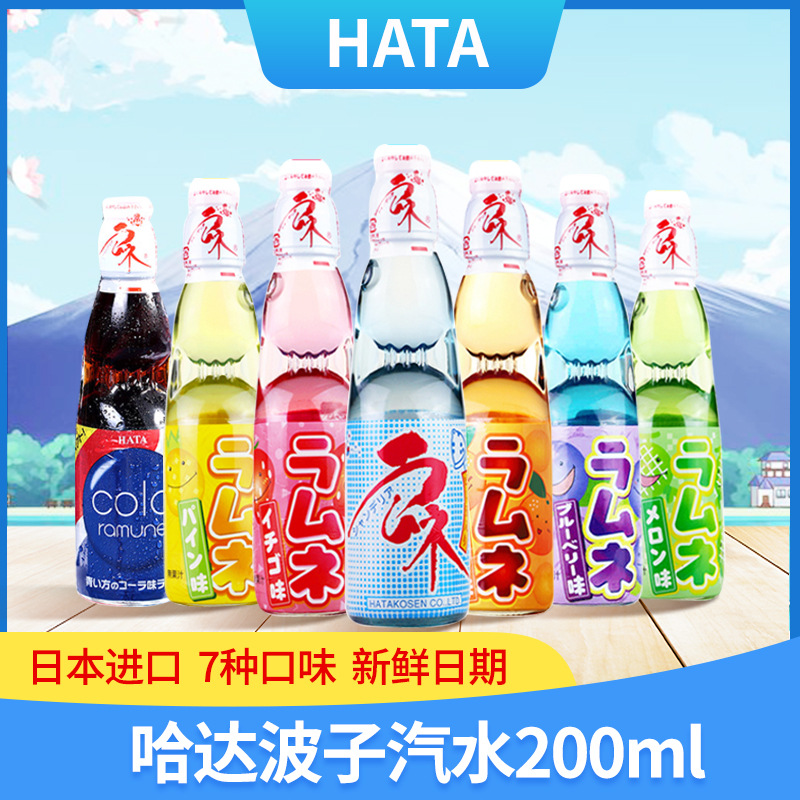 日本原装进口汽水哈达波子汽水饮料弹珠汽水200ml*30瓶儿童饮料