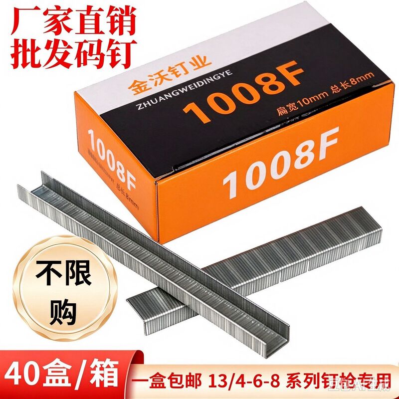 Manual 1008F door code nail U-shaped horse nail door nail manual nail special nail 4400 hair per box Manual 1008F door code nail U-shaped horse nail door nail manual nail special nail 4400 hair per box
