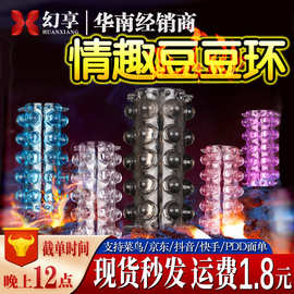 男用锁精环情趣豆豆环30珠颗粒带刺男士延时环水晶套成人性用品