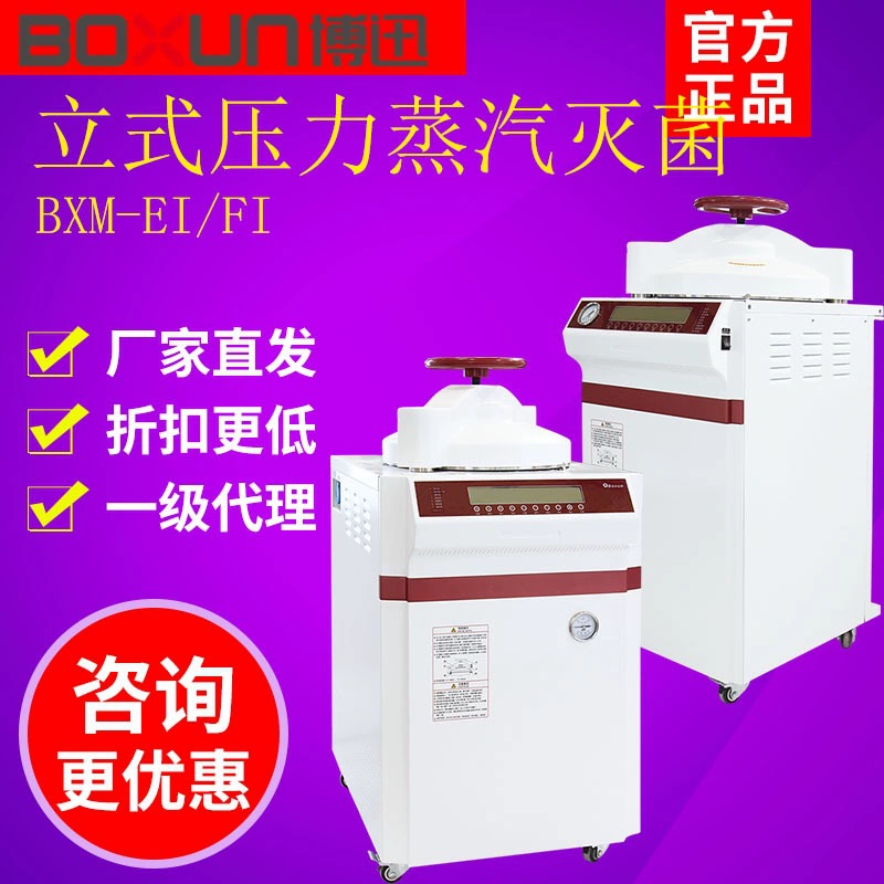 Шанхайский вертикальный паровой стерилизатор BXM-60/85/110EI/FI для лабораторий, автоклав