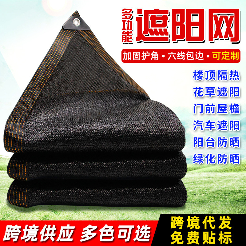 Black Sunshade Net Encrypted Thickened Sun Protection Shade Net Edge Hole Shade Net Outdoor Courtyard Shade Net
