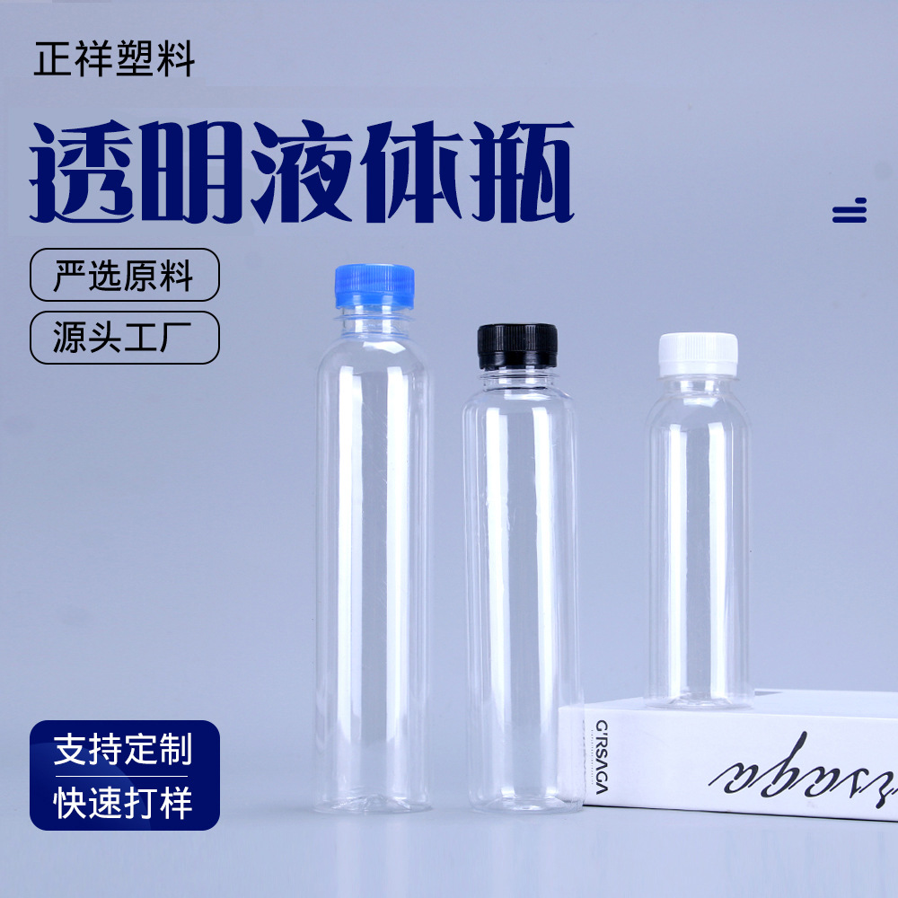 批发350/300/200ml透明塑料瓶一次性塑料包装瓶pet圆柱塑料瓶子